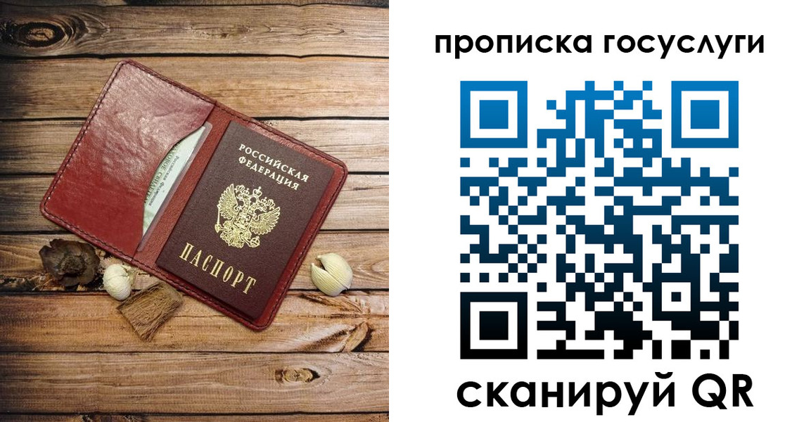 прописка 2025 в Егорьевске
