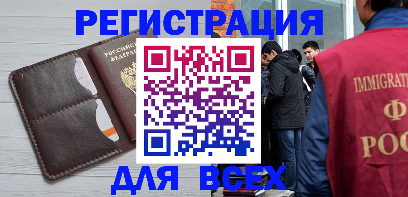 купить прописку в Егорьевске