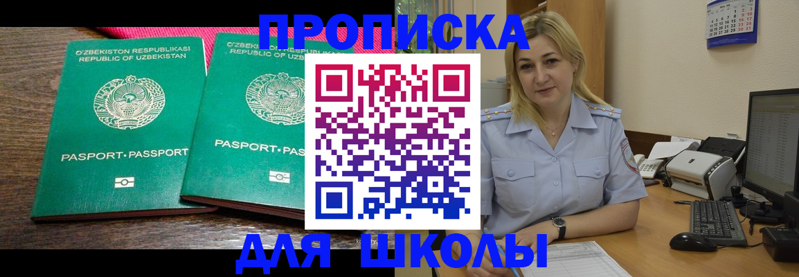 временная регистрация адрес в Егорьевске